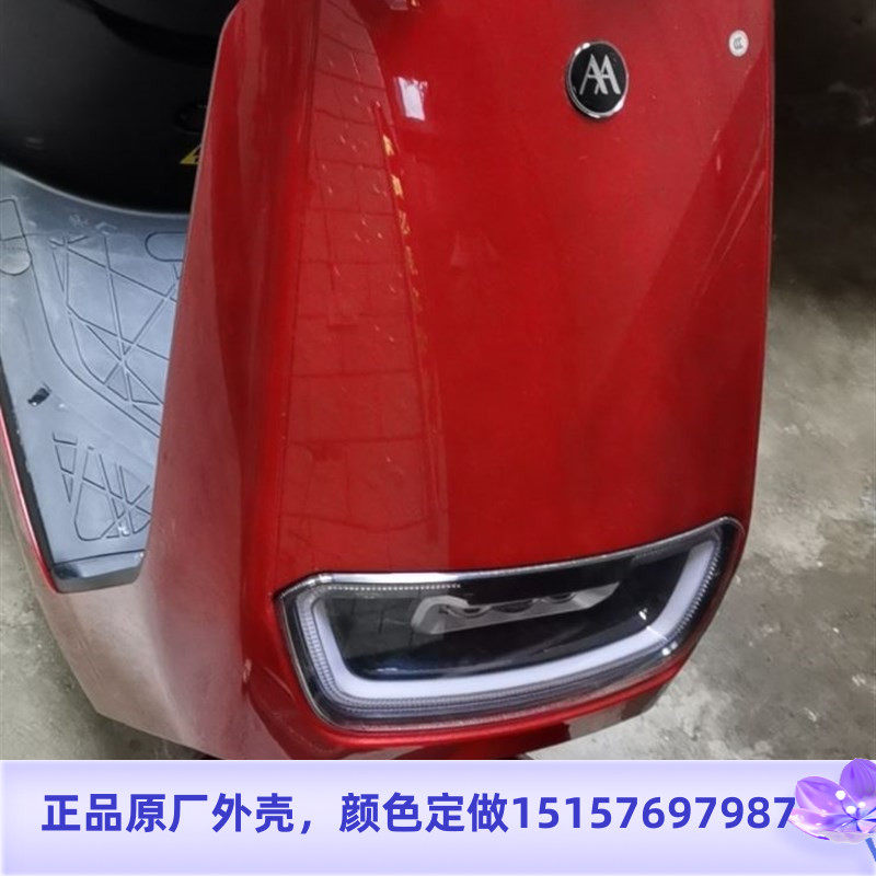 爱玛红牛n360电动车外壳塑件前围 台铃猛狮雅迪博达华日m1 bq-105