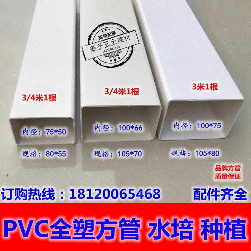 PVC方管水培方型管天沟雨水槽塑料管长方形方管雨水管排水系统在类目 基础建材, 水管管材, UPVC管/配件中 - 来自Buy2taobao.com提供专业的淘宝代购服务