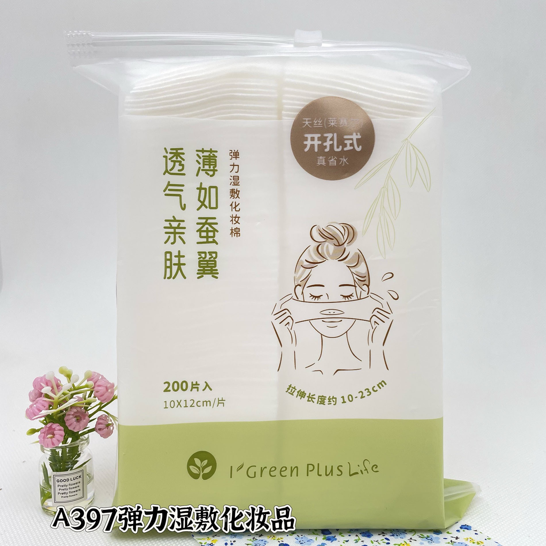 绿素弹力湿敷化妆棉木乃伊可拉伸棉片开孔式补水服帖卸妆棉A397