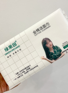 绿果园加厚60抽全棉洁面巾