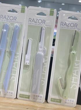 可绮微距腋毛刀防滑双头锋利