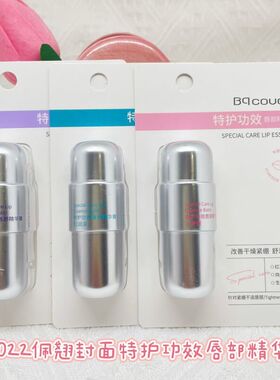佩翘封面特护功效唇部精华膏淡化唇纹干裂纹滋润补水TBH022