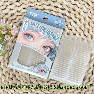 TTR睫洛可可隐形肤色内双肿眼美目贴橄榄型双眼皮贴女持久定型