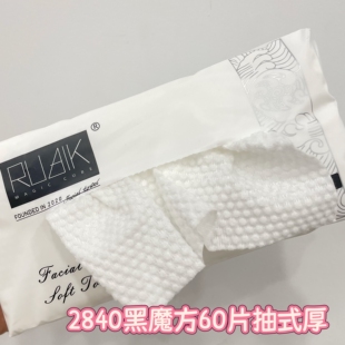 黑魔方抽取式懒人洗脸巾一次性加厚卸妆抽取面巾棉柔巾珍珠湿两用