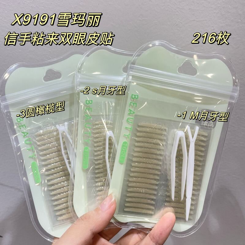 雪玛丽双眼皮贴 自然大眼美妆无痕隐形网纹魅眼透气眼皮美目贴