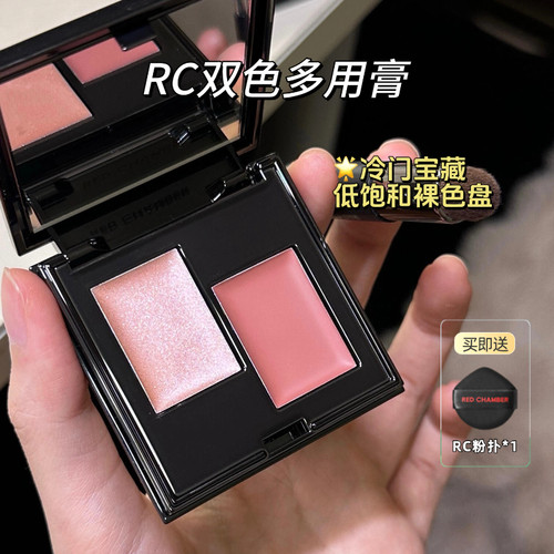 法式水光妆RC双色多用膏口红腮红
