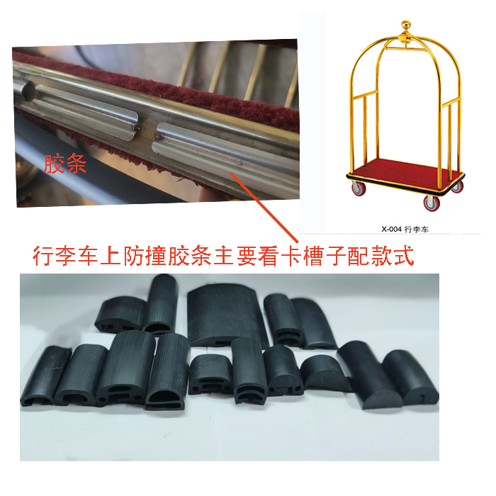 酒店宾馆行李车 散客箱包车客房服务车手推车防撞防刮橡胶片胶条