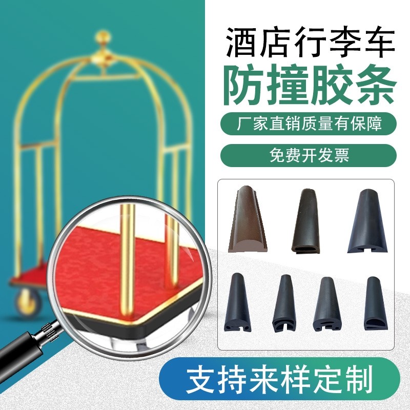 酒店行李车防撞条防护胶条边条防撞胶条边保护条大堂行李车配件,商业/办公家具,大堂行李车,淘宝优惠券,粉丝福利购,淘宝优惠卷