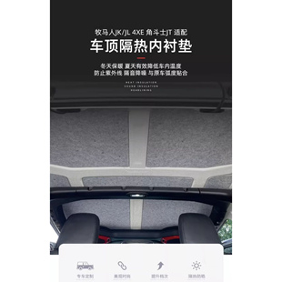 JEEP吉普牧马人基础款JK/JL/JT全系隔热顶加厚免拆无胶无痕