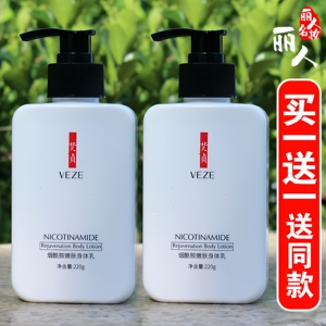 烟酰胺身体乳买一送一送同款