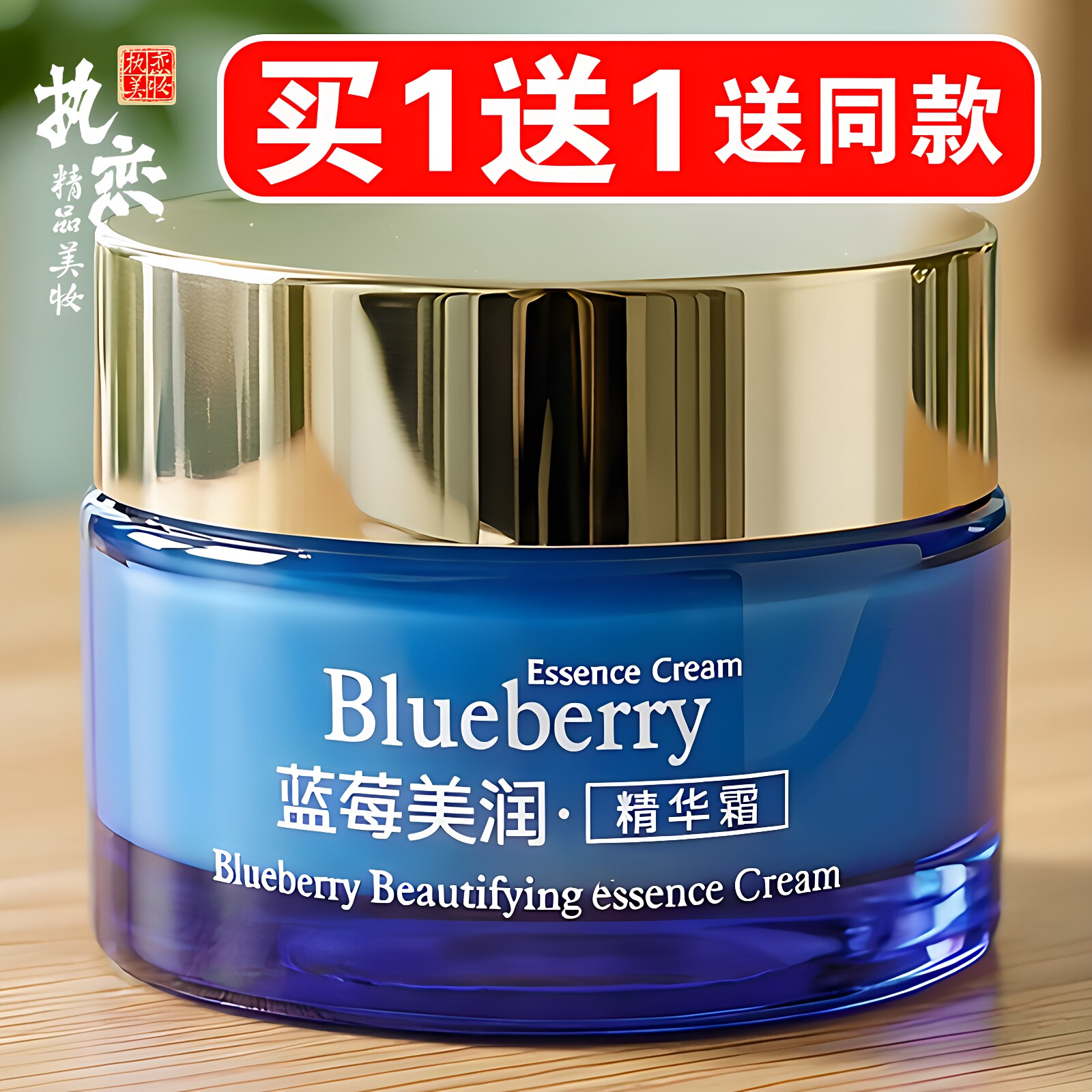 蓝莓面霜买一送一送同款