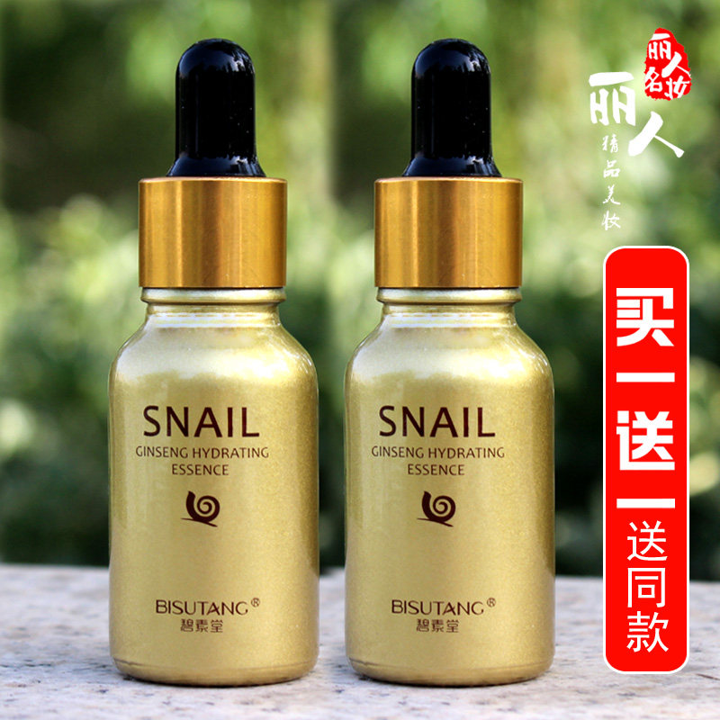 精华液红参蜗牛抗皱紧致补水保湿滋润改善暗沉修护精华原液碧素堂