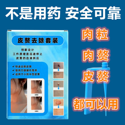 非药膏去除肉粒皮赘肉赘套装