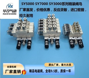 SY7120 电磁阀组SY5120 花样机电磁阀SY3120 5LZD 02阀岛