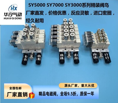 电磁阀组SY5120-5LZD-01/花样机电磁阀SY3120/SY7120-5LZD-02阀岛