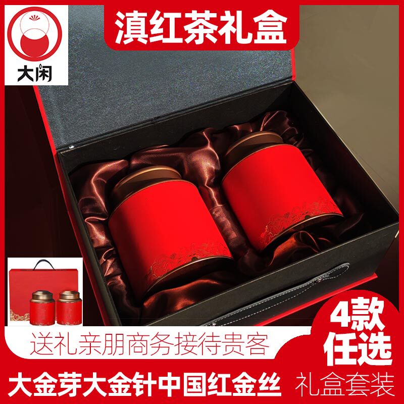 滇红茶礼盒庆大金芽大金针中国红金丝送礼商务云南大闲茶叶