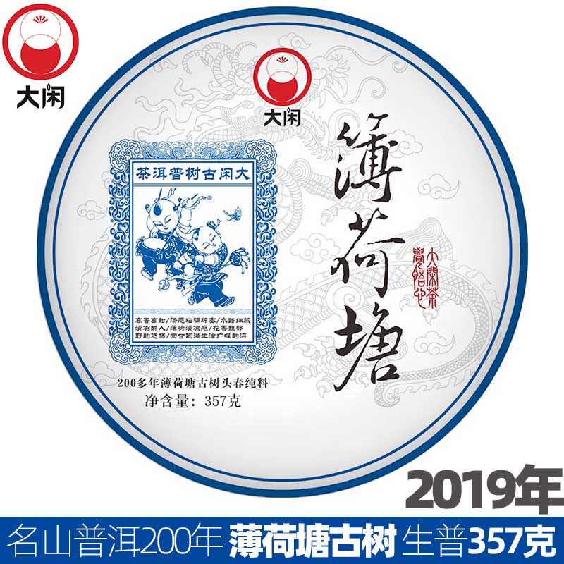 易武薄荷塘普洱茶200多年古树生饼高香高甜清凉感春357克大闲茶叶