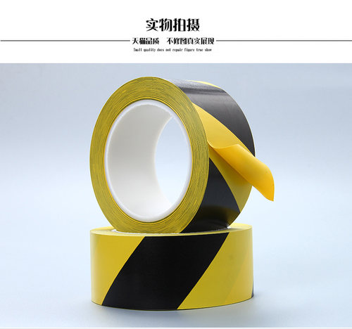 警示胶带无痕胶胶布胶带