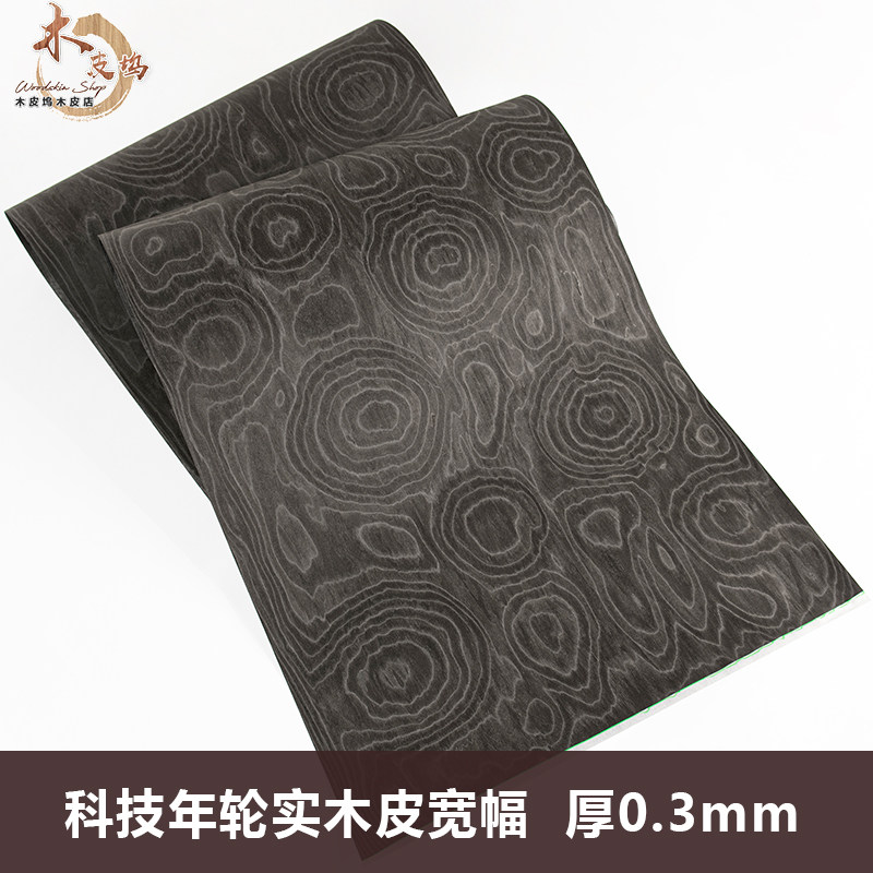 木皮坞高定科技年轮实木皮图片