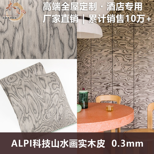兔宝宝意大利科技山水画实木皮