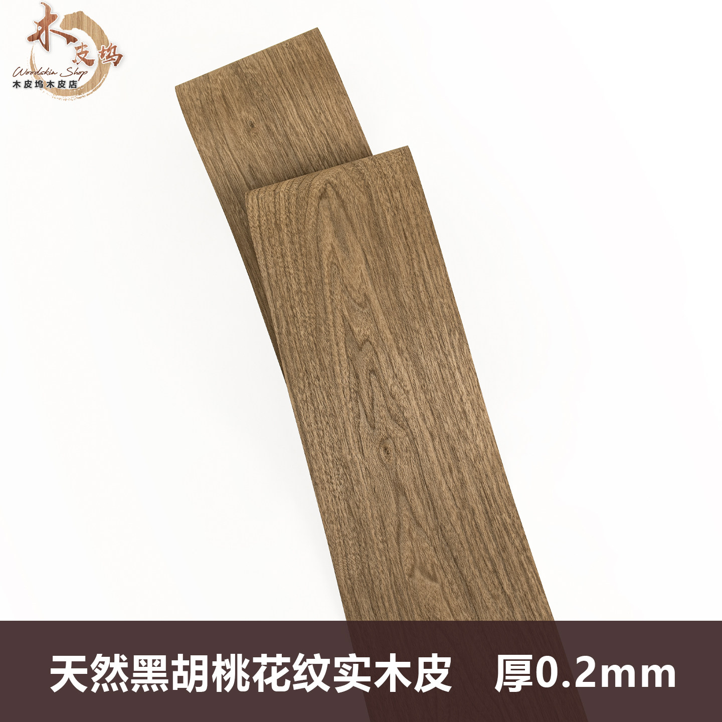 黑胡桃木皮北美黑胡桃图片