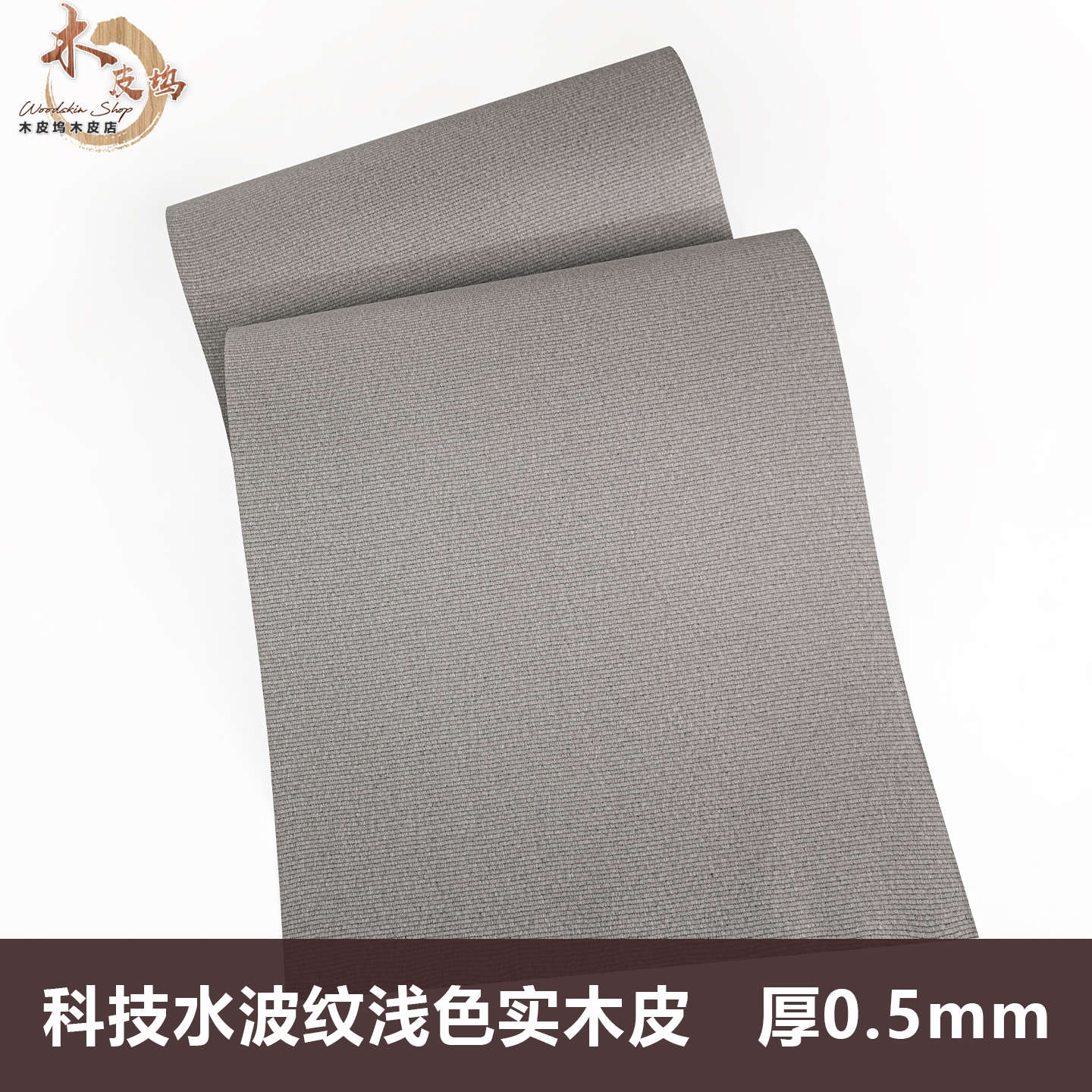 木皮坞科技水波纹浅色实木皮贴面