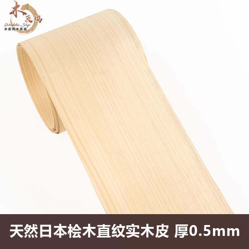 木皮坞天然日本桧木直纹实木厚皮装修酒店家具音箱手工贴面饰面板