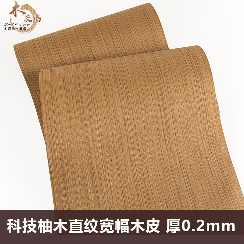 柚木木皮 环保科技柚木木皮 饰面板家具木皮贴皮 泰国柚木