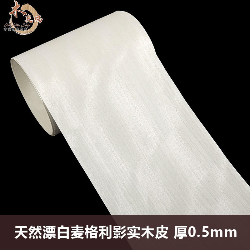 木皮坞天然漂白麦格利影实木皮装修翻新酒店家具音箱手工贴面贴皮