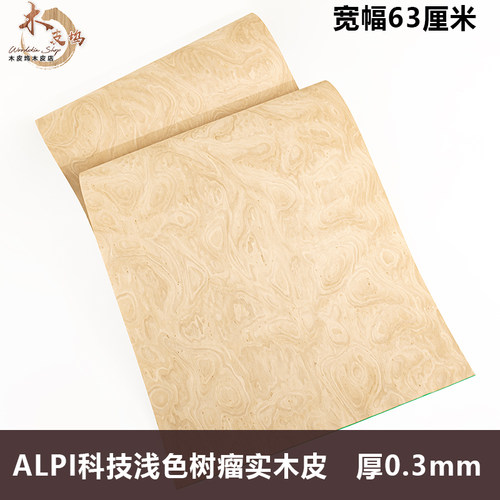 木皮坞科技浅色树瘤实木皮0.5mm