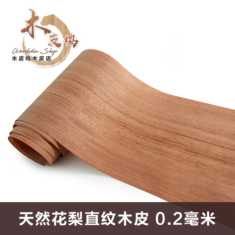 花梨直纹 音箱薄皮 手工贴皮 天然 实木贴皮 饰面板木皮基础材料