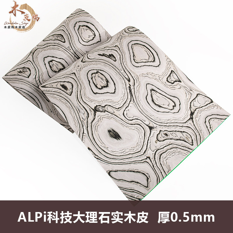木皮坞ALPi科技大理石实木皮图片