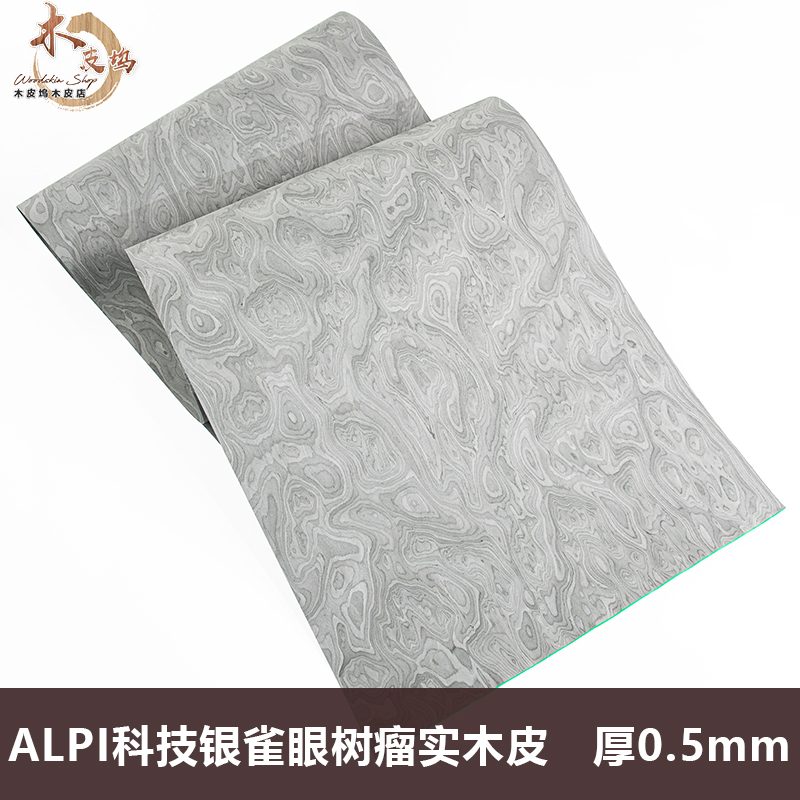 木皮坞ALPI科技银雀眼树瘤