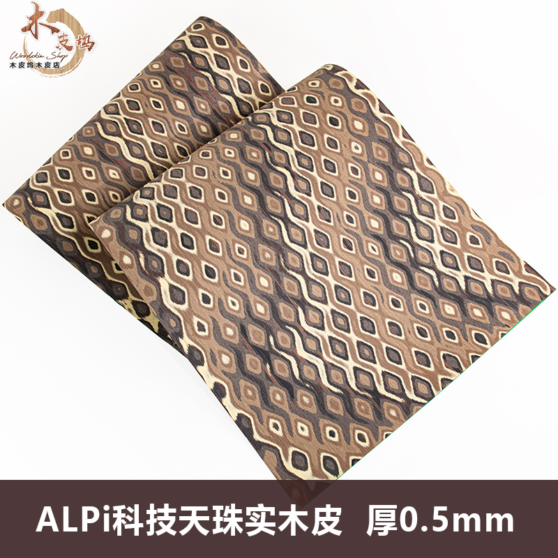 木皮坞ALPi科技天珠实木皮装修