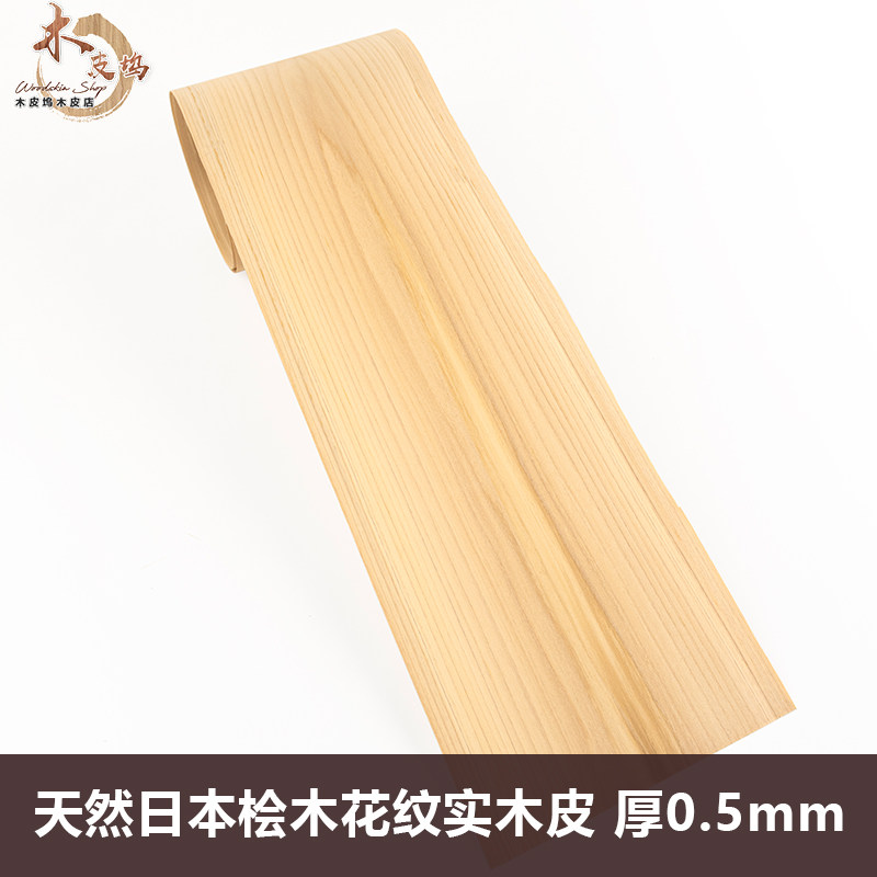 木皮坞天然日本桧木花纹实木厚皮装修翻新酒店家具音箱手工贴皮