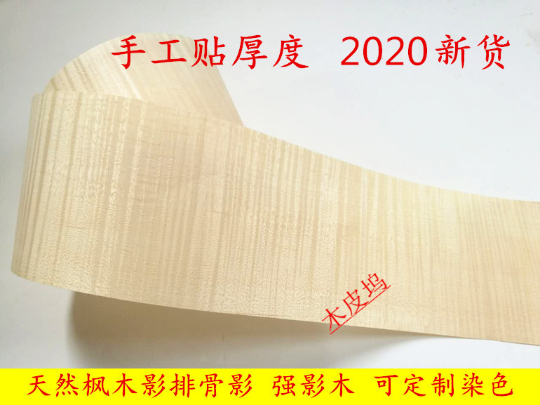 特价 天然枫木影直纹 音箱薄皮 手工贴皮 实木贴皮 饰面板木皮
