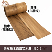 天然柚木 柚木直纹木皮 0.5毫米柚木 实木柚木木皮 天然泰柚木皮