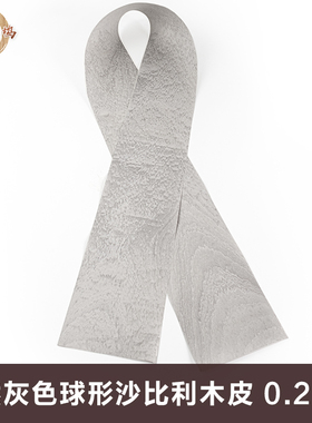 木皮坞厂家直销天然灰色球形沙比利木皮装饰装修翻新家具音箱贴面