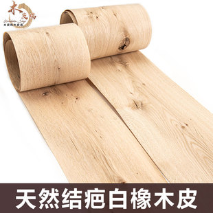 天然结疤实木木皮  天然厚薄木皮 天然橡木结巴木皮 榆木结巴木皮