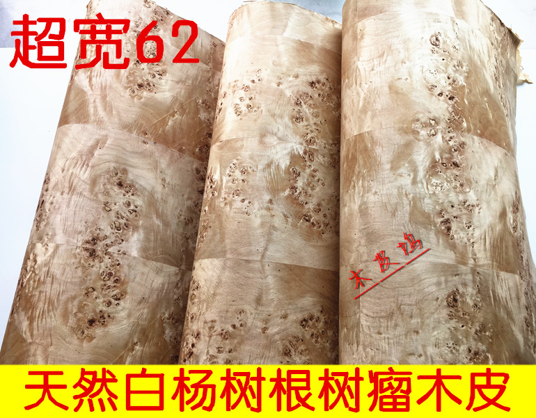 天然白杨树榴 天然树瘤木皮 音箱薄皮 手工贴皮 白杨树瘤贴皮