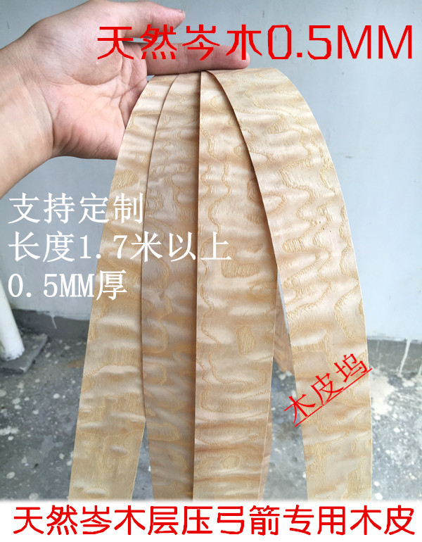 天然岑木木皮 层压弓箭专用木皮 0.5毫米 支持定制 花曲柳木皮