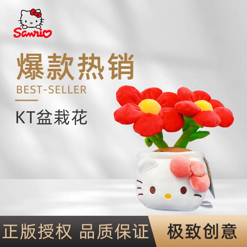 正版HelloKitty盆栽三丽鸥摆件