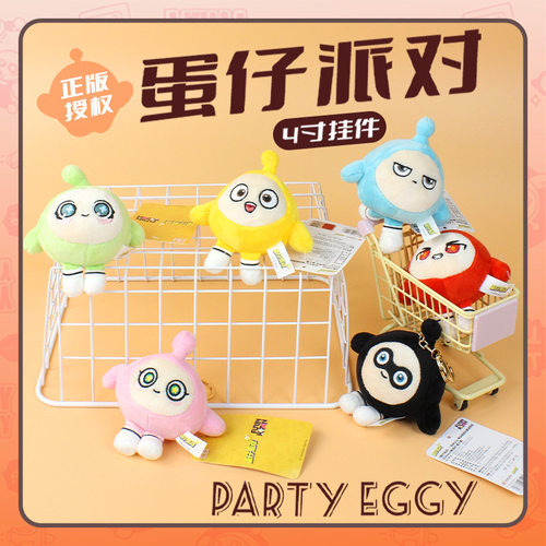 正版蛋仔派对毛绒玩具挂件