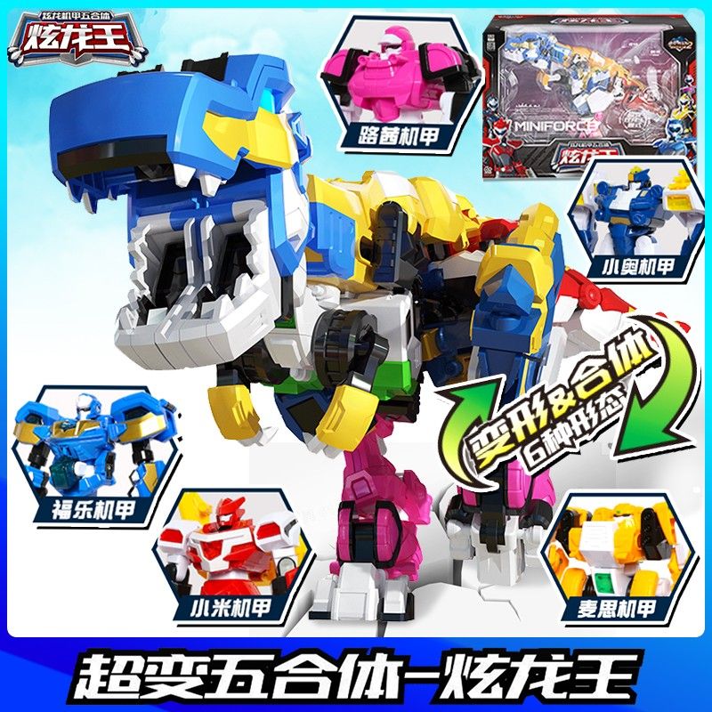 迷你特工队超级恐龙力量合体玩具