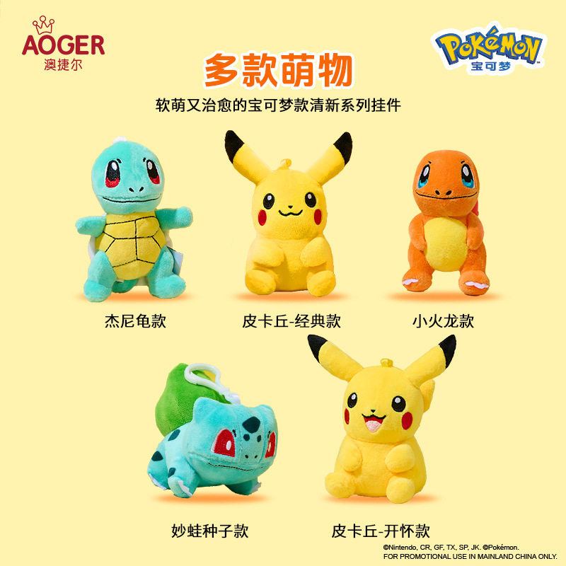 澳捷尔精灵宝可梦皮卡丘毛绒挂件书包挂饰公仔娃娃周边潮流可爱图片