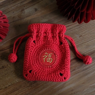 有间布谷林手工钩织成品红色幸运新年喜庆福字束口袋压岁钱包结婚
