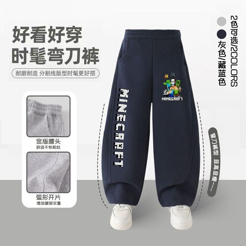 MC我的世界男童卫裤春秋中大童直筒弯刀裤儿童冬装宽松休闲运动裤