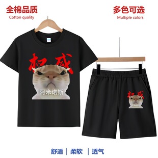 阿米诺斯T恤儿童夏季学生可爱歪嘴猫咪搞笑沙雕纯棉衣服短袖短裤