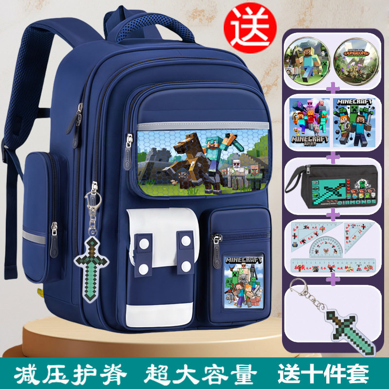 我的世界书包小学生男孩一二三到六年级儿童护脊减负女生双肩背包