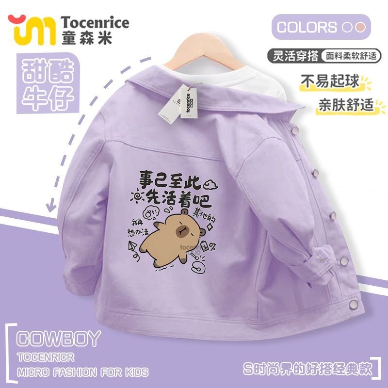 卡皮巴拉女童外套春秋款儿童秋装上衣女孩衣服大童牛仔夹克卫衣潮